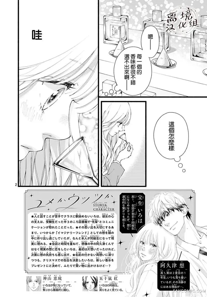 亦梦亦真第19話P2