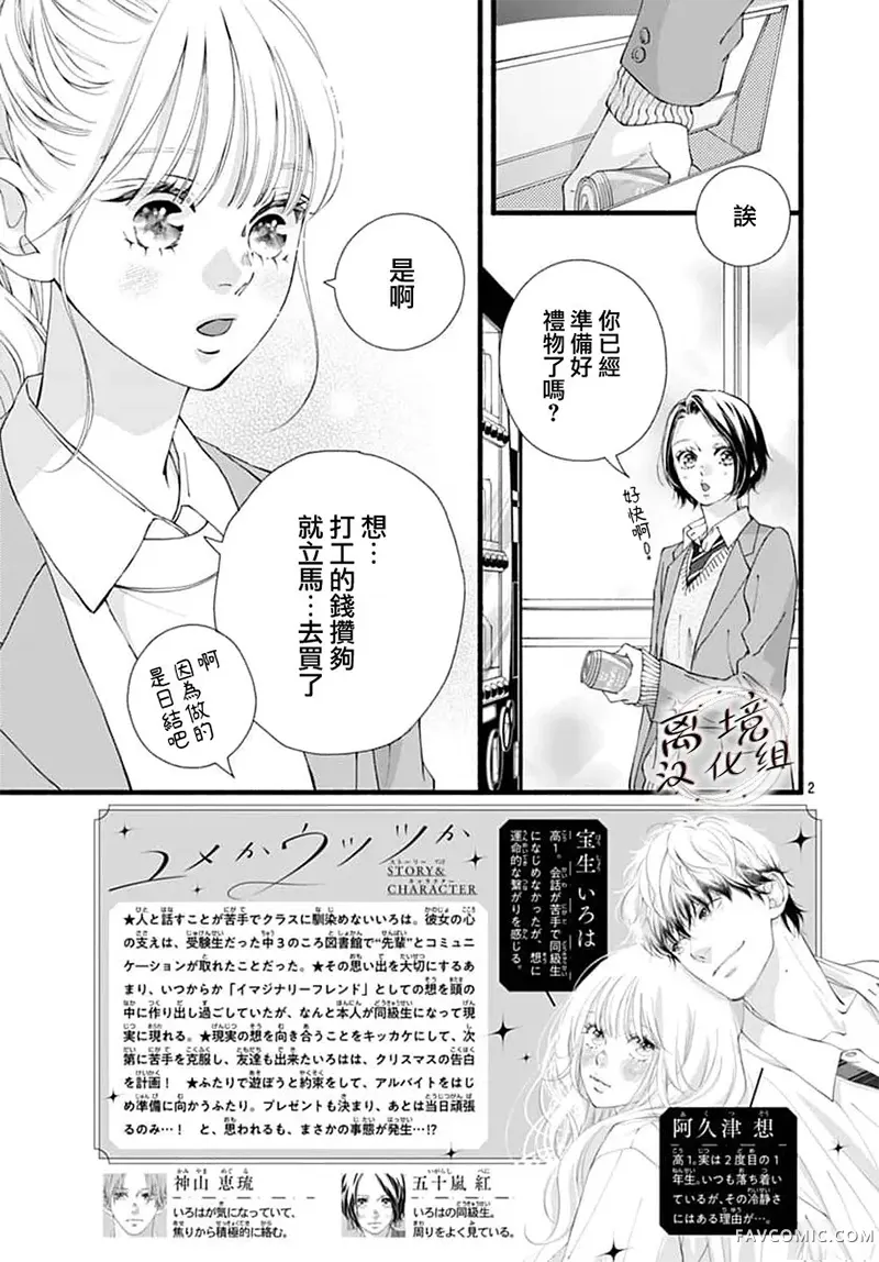 亦梦亦真第20話P2