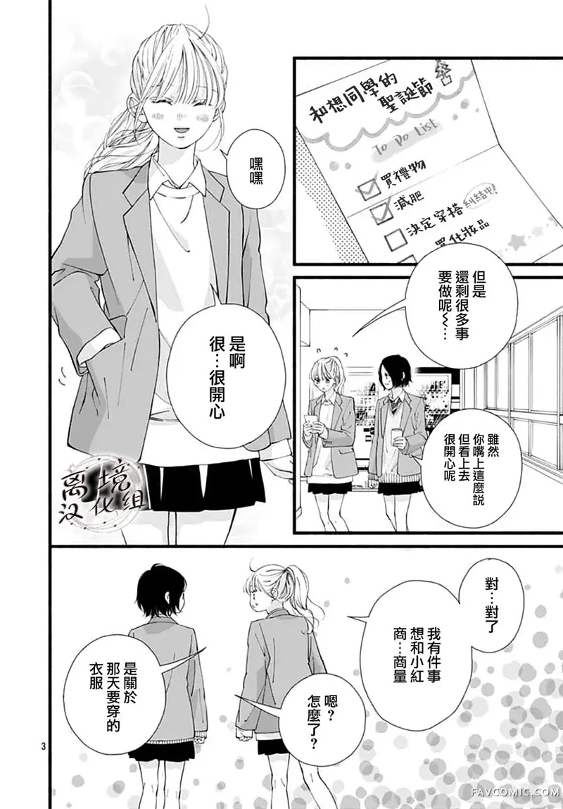 亦梦亦真第20話P3