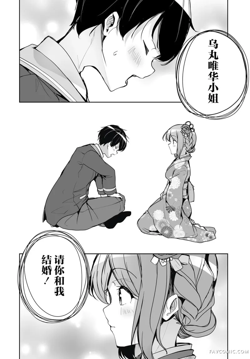 关于与以为是男孩子的青梅竹马的结婚生活过于顺利的这件事第1.2話P12