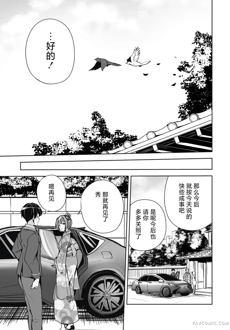 关于与以为是男孩子的青梅竹马的结婚生活过于顺利的这件事第1.2話P13