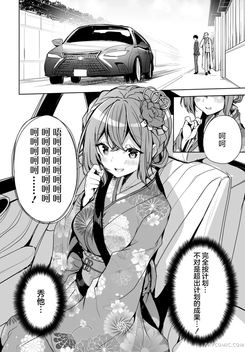 关于与以为是男孩子的青梅竹马的结婚生活过于顺利的这件事第1.2話P14