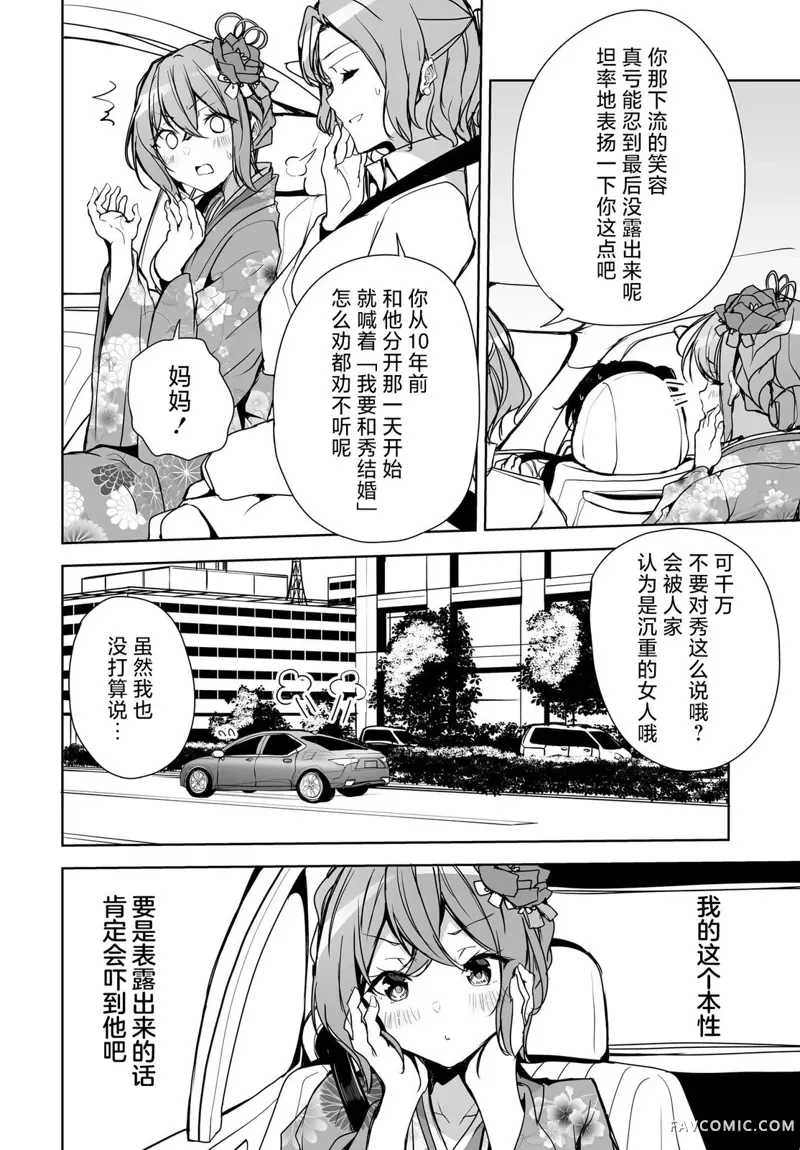 关于与以为是男孩子的青梅竹马的结婚生活过于顺利的这件事第1.2話P16