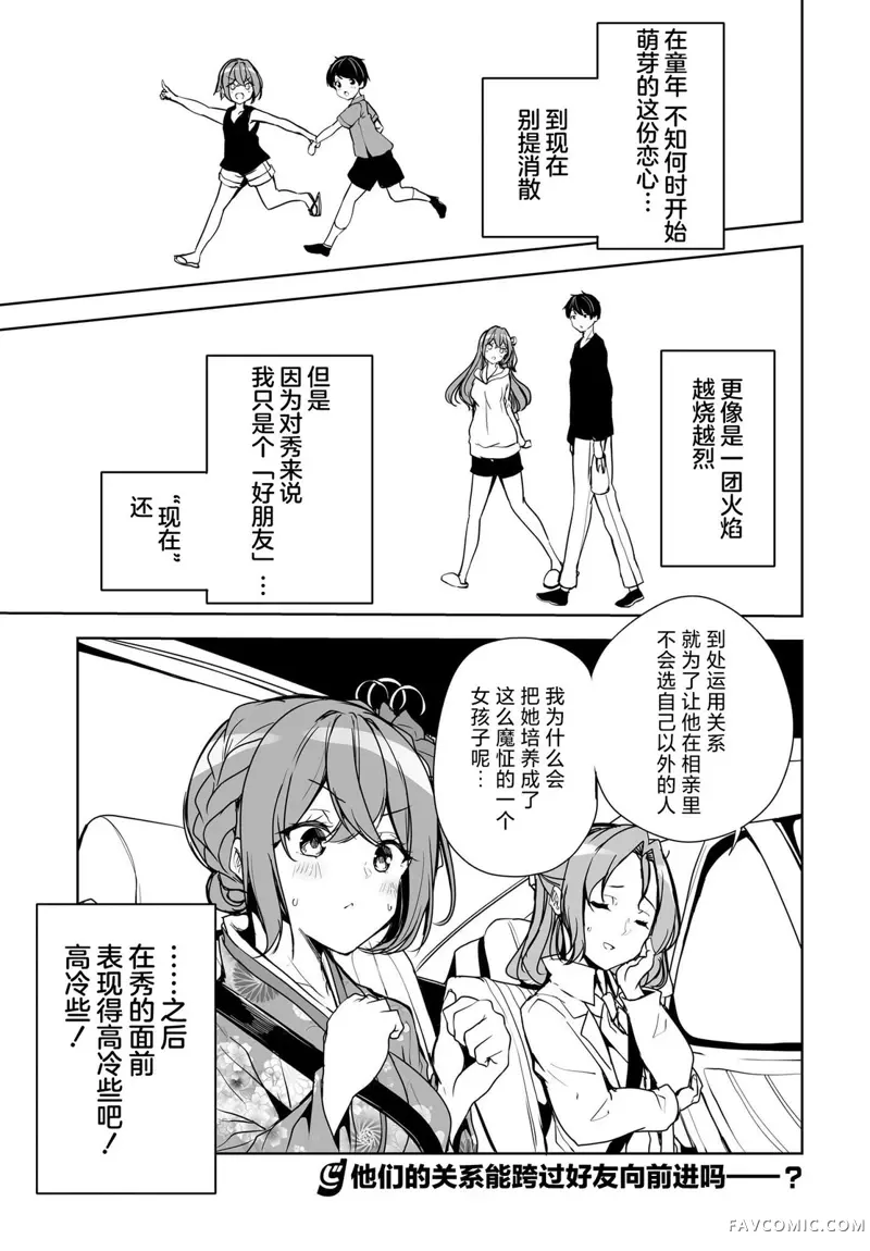 关于与以为是男孩子的青梅竹马的结婚生活过于顺利的这件事第1.2話P17