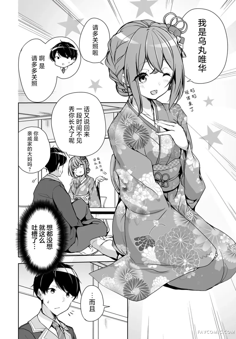 关于与以为是男孩子的青梅竹马的结婚生活过于顺利的这件事第1.2話P4