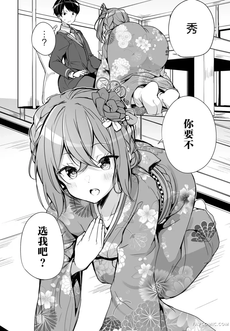 关于与以为是男孩子的青梅竹马的结婚生活过于顺利的这件事第1.2話P8