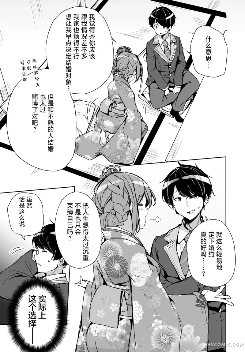 关于与以为是男孩子的青梅竹马的结婚生活过于顺利的这件事第1.2話P9