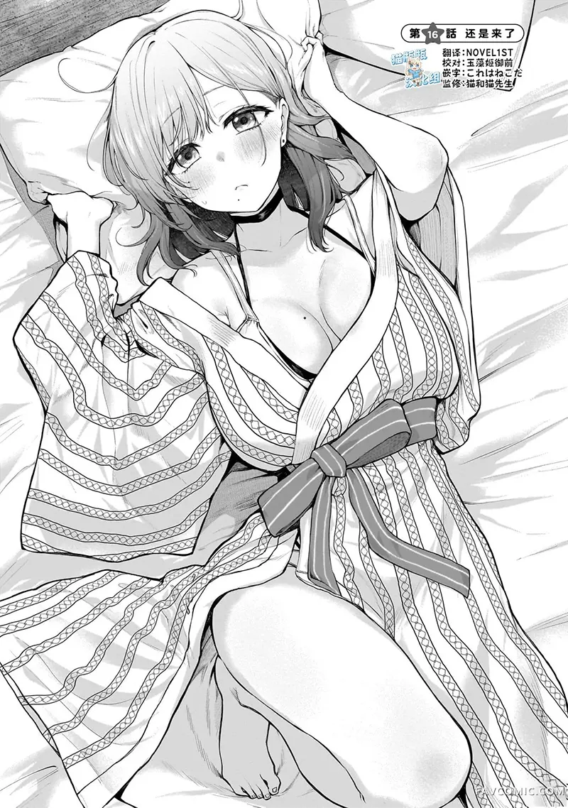 我不当偶像了，你能跟我结婚吗！？第16話P1