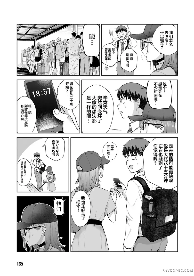 我不当偶像了，你能跟我结婚吗！？第16話P3