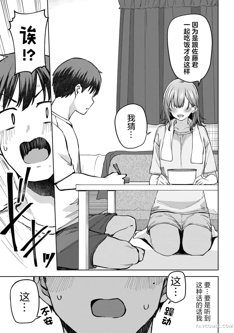 我不当偶像了，你能跟我结婚吗！？第03話後篇P10