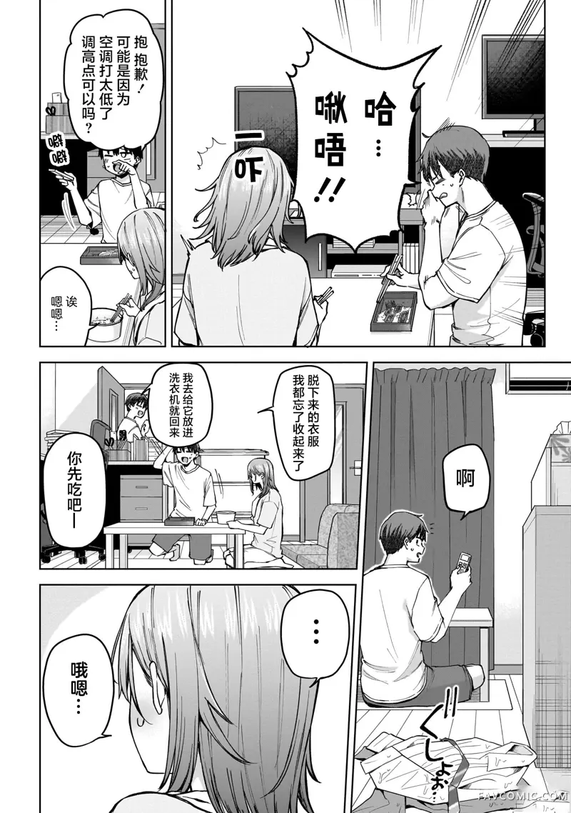 我不当偶像了，你能跟我结婚吗！？第03話後篇P11