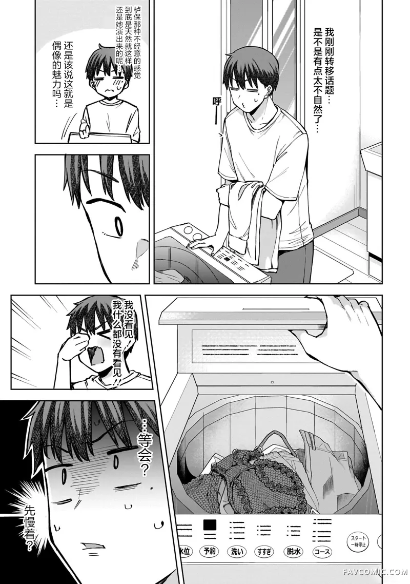 我不当偶像了，你能跟我结婚吗！？第03話後篇P12