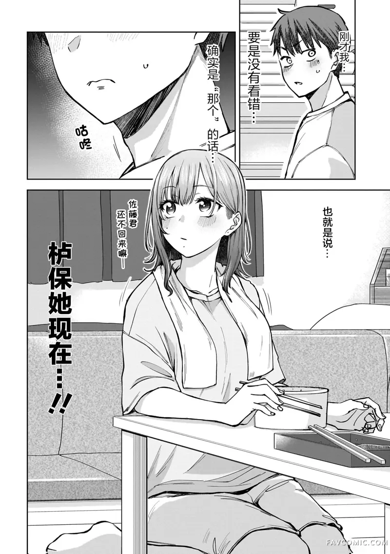 我不当偶像了，你能跟我结婚吗！？第03話後篇P13