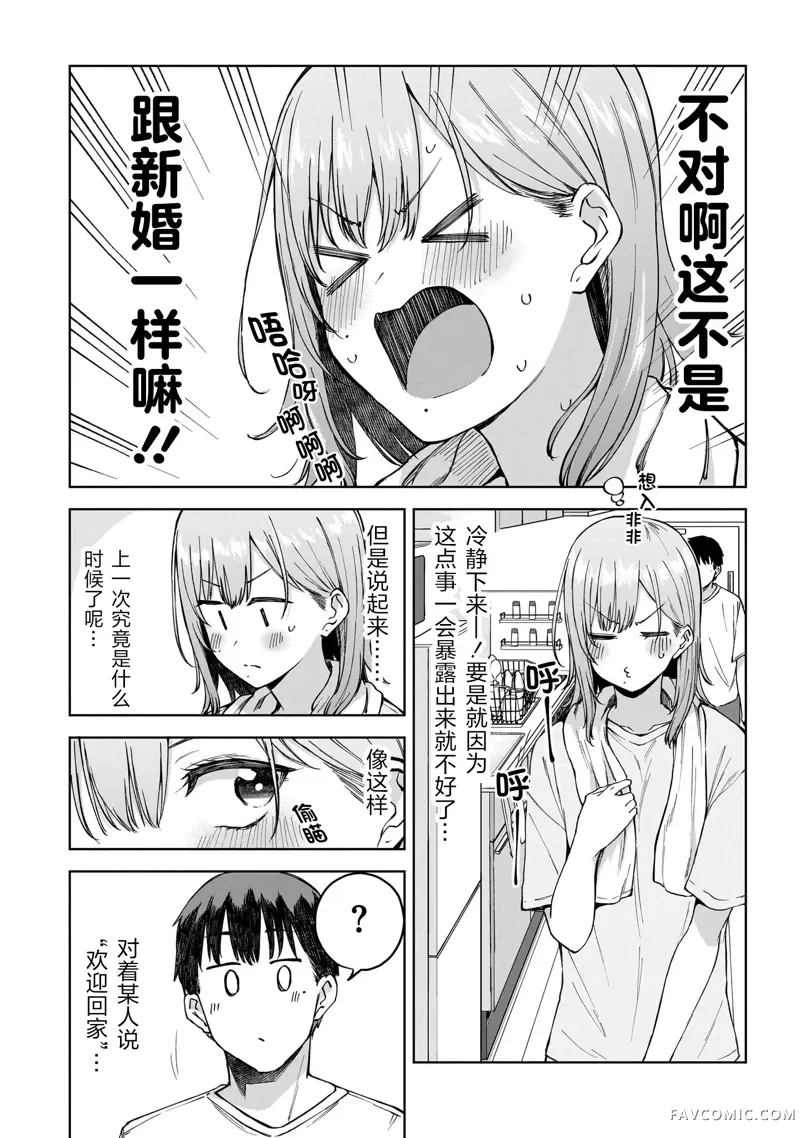 我不当偶像了，你能跟我结婚吗！？第03話後篇P4