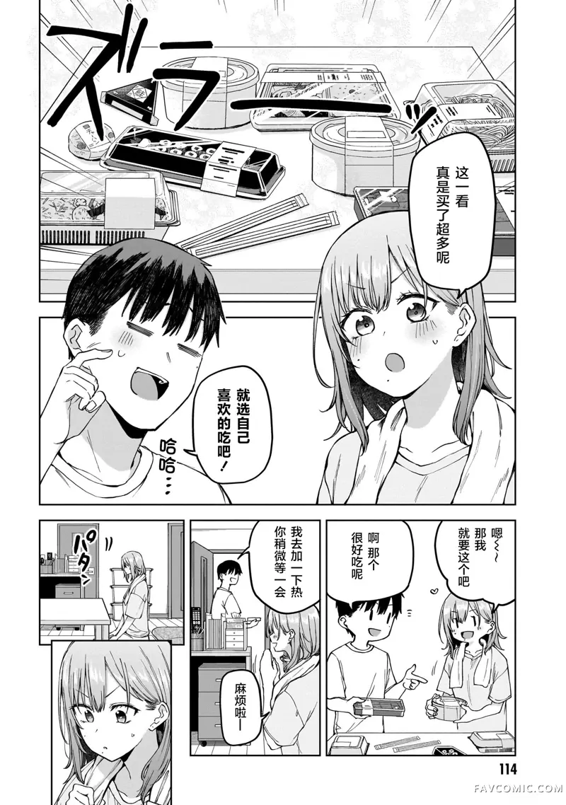 我不当偶像了，你能跟我结婚吗！？第03話後篇P5