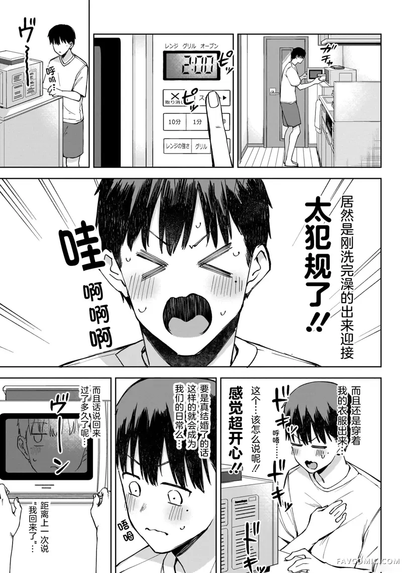 我不当偶像了，你能跟我结婚吗！？第03話後篇P6