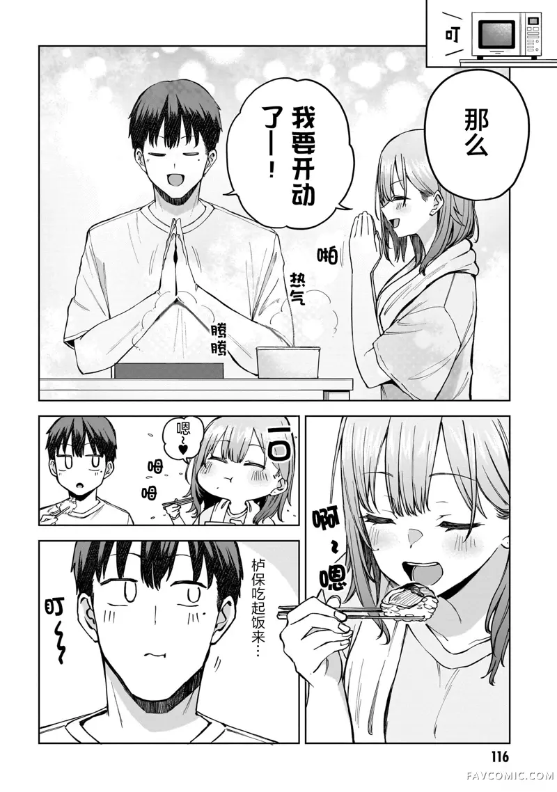 我不当偶像了，你能跟我结婚吗！？第03話後篇P7