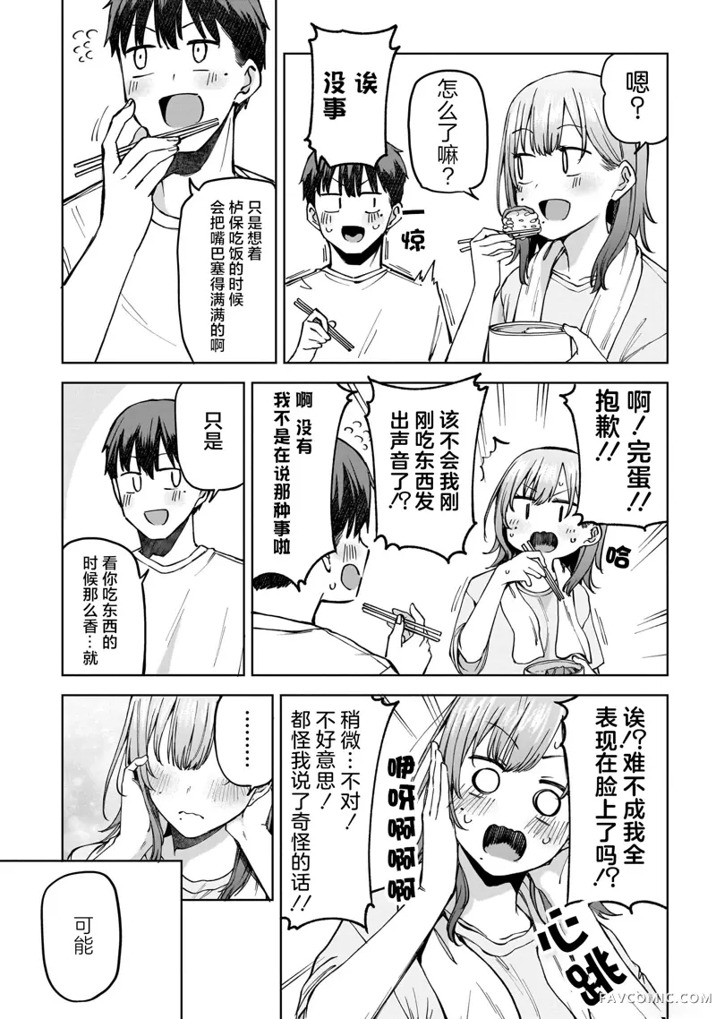 我不当偶像了，你能跟我结婚吗！？第03話後篇P8