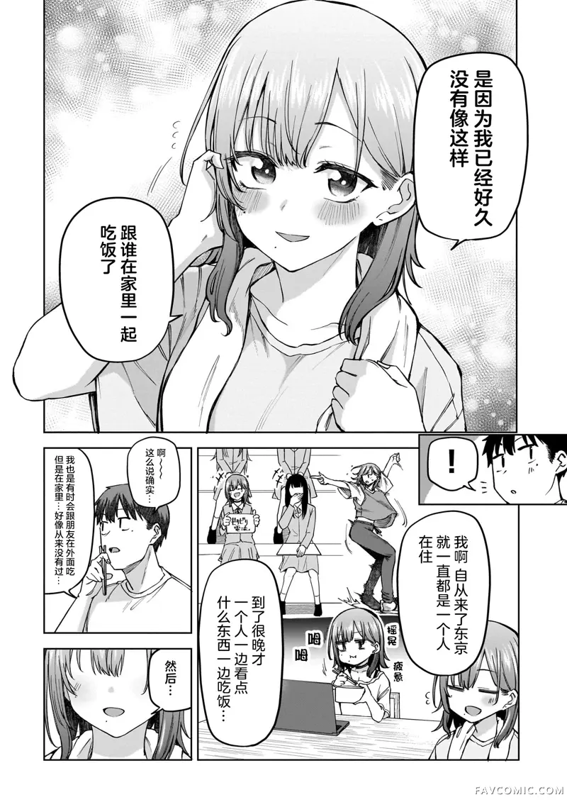 我不当偶像了，你能跟我结婚吗！？第03話後篇P9