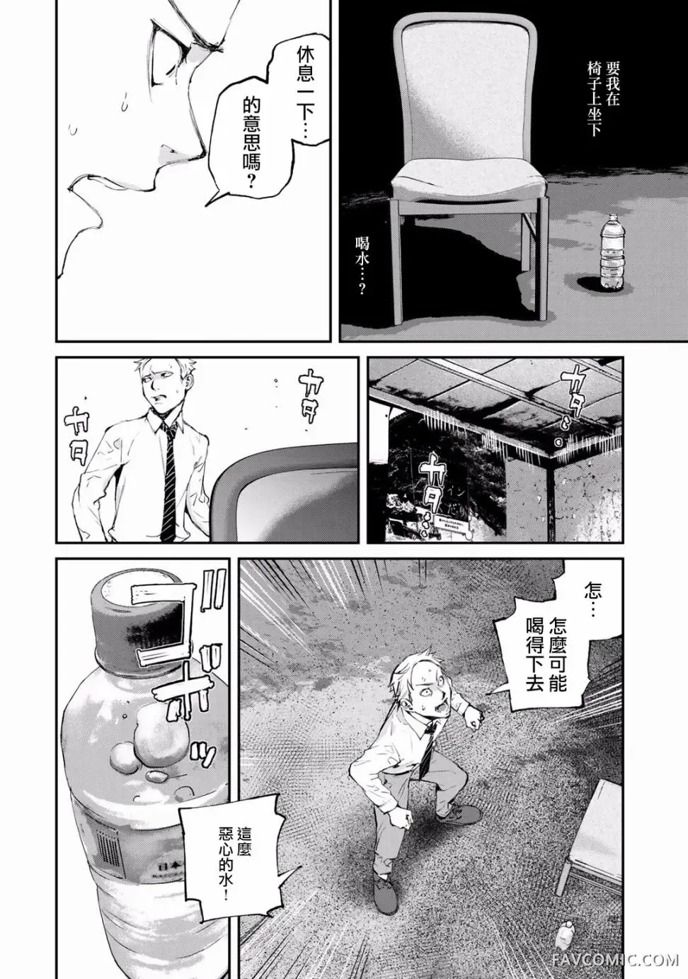 祸凭之山第05话P10