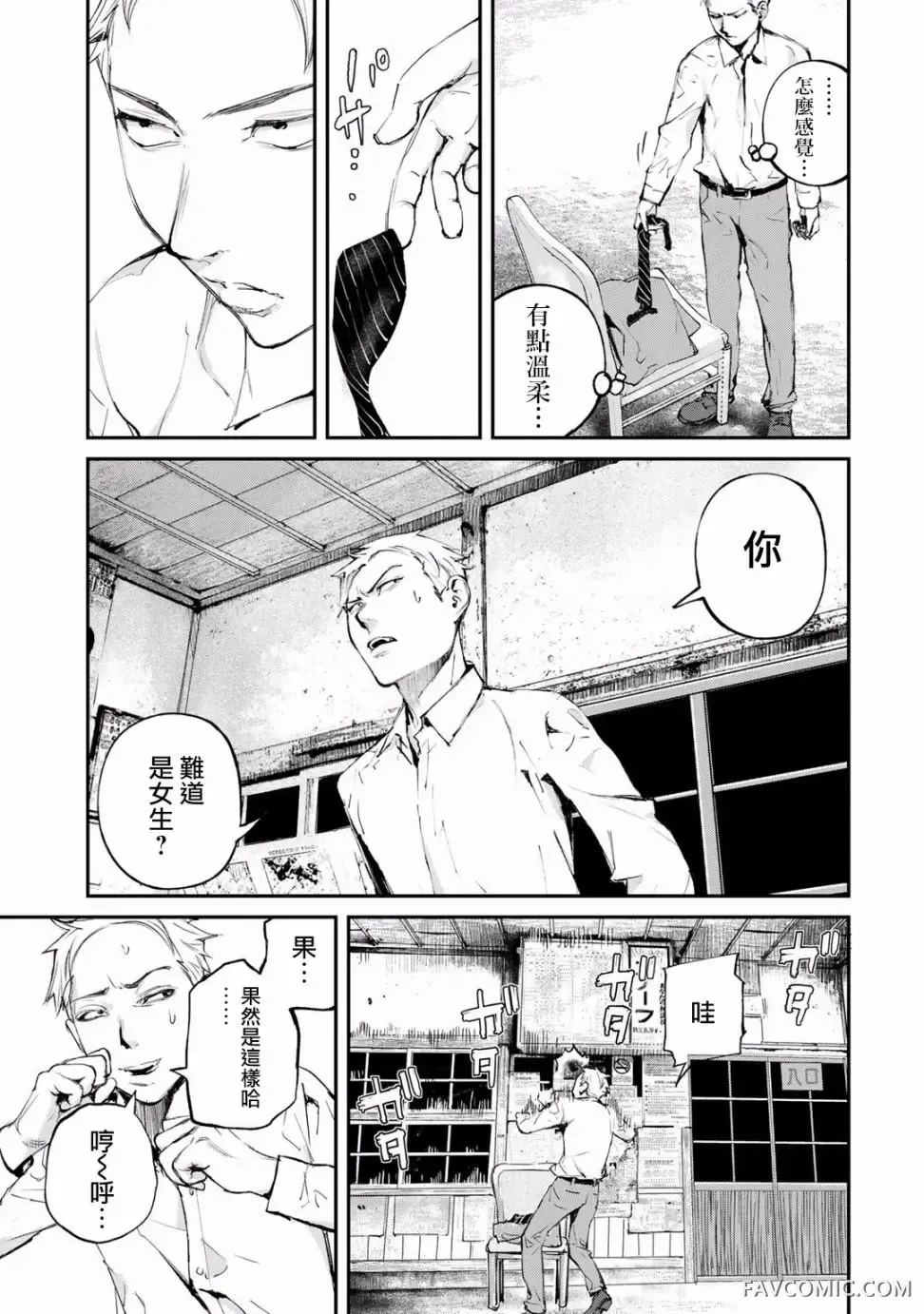 祸凭之山第05话P13