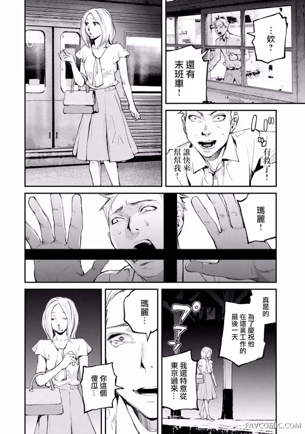 祸凭之山第05话P16