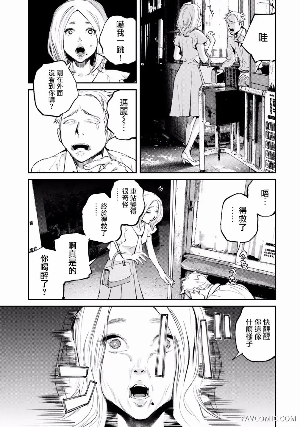 祸凭之山第05话P17