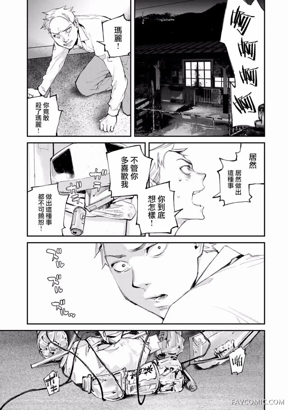 祸凭之山第05话P19