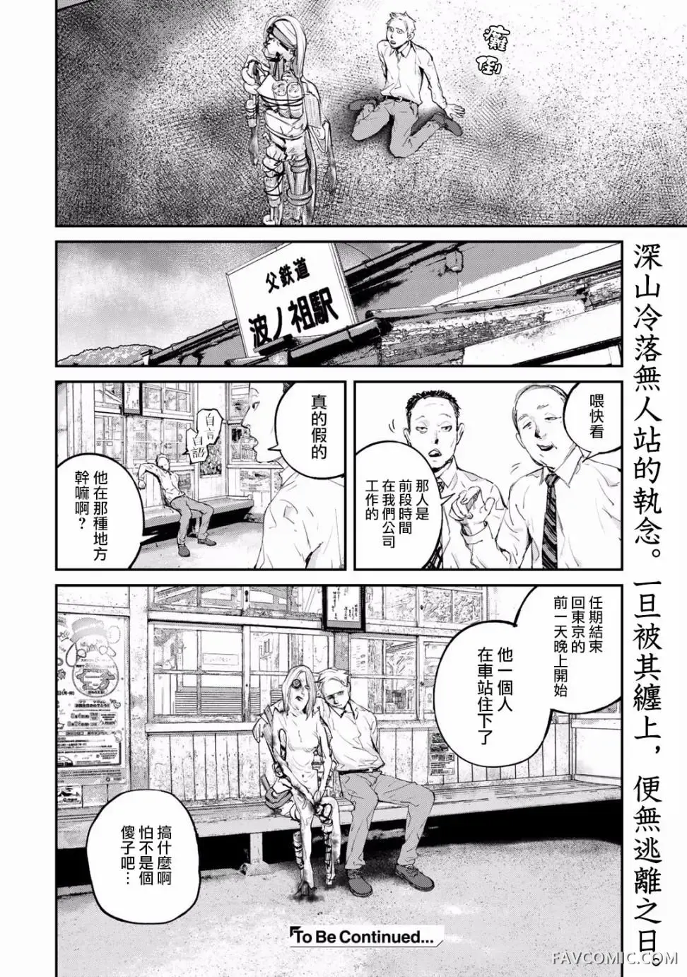 祸凭之山第05话P22