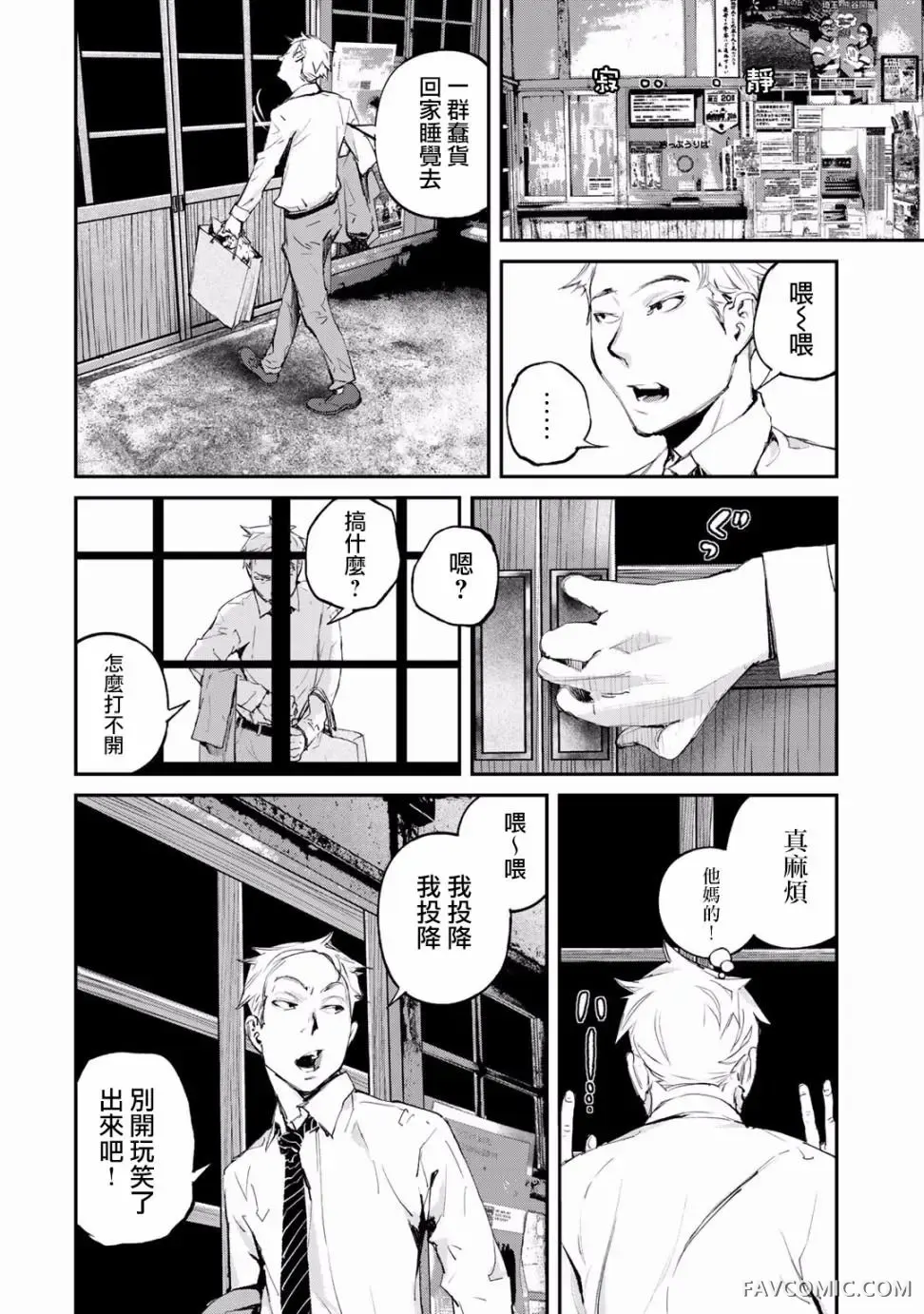 祸凭之山第05话P4