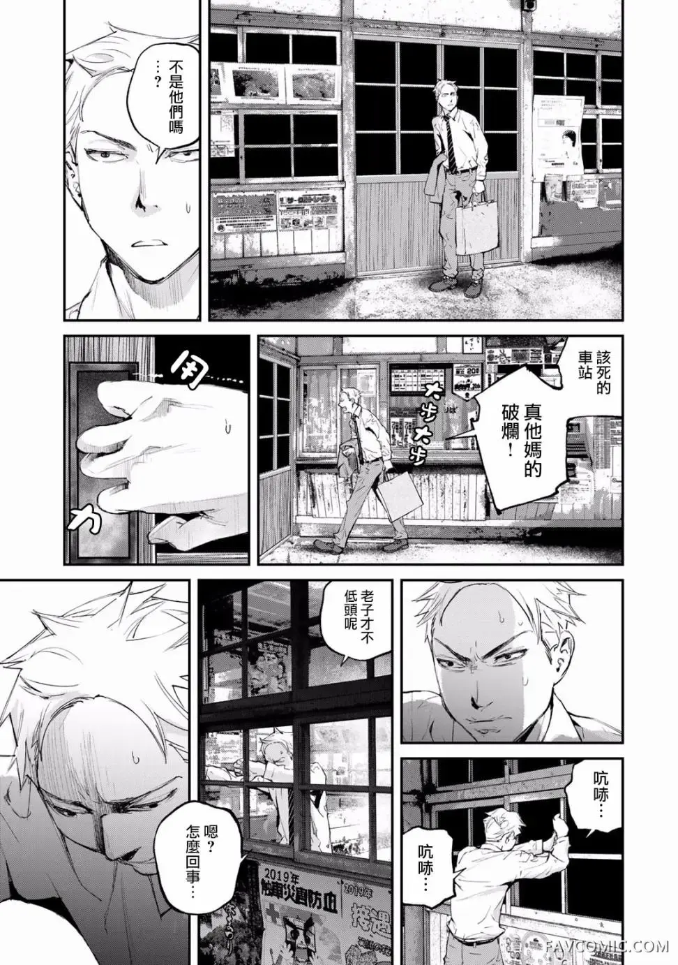 祸凭之山第05话P5