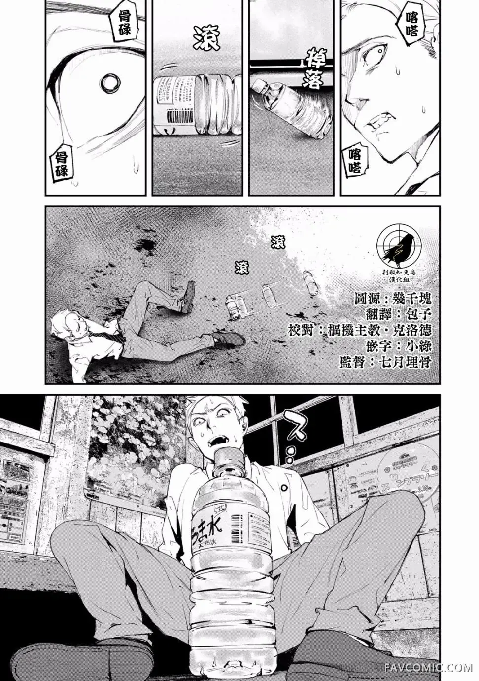 祸凭之山第05话P7