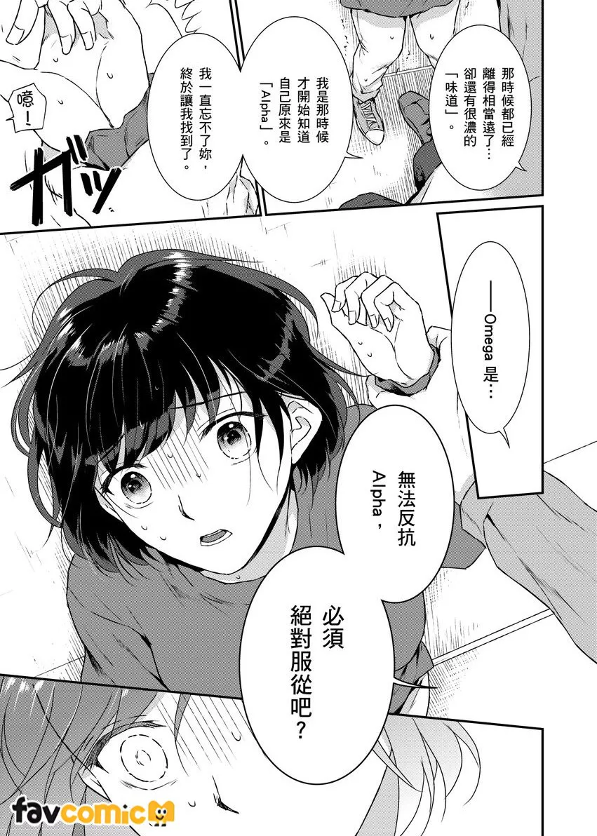 妳就是世界上唯一的费洛蒙第3话P10