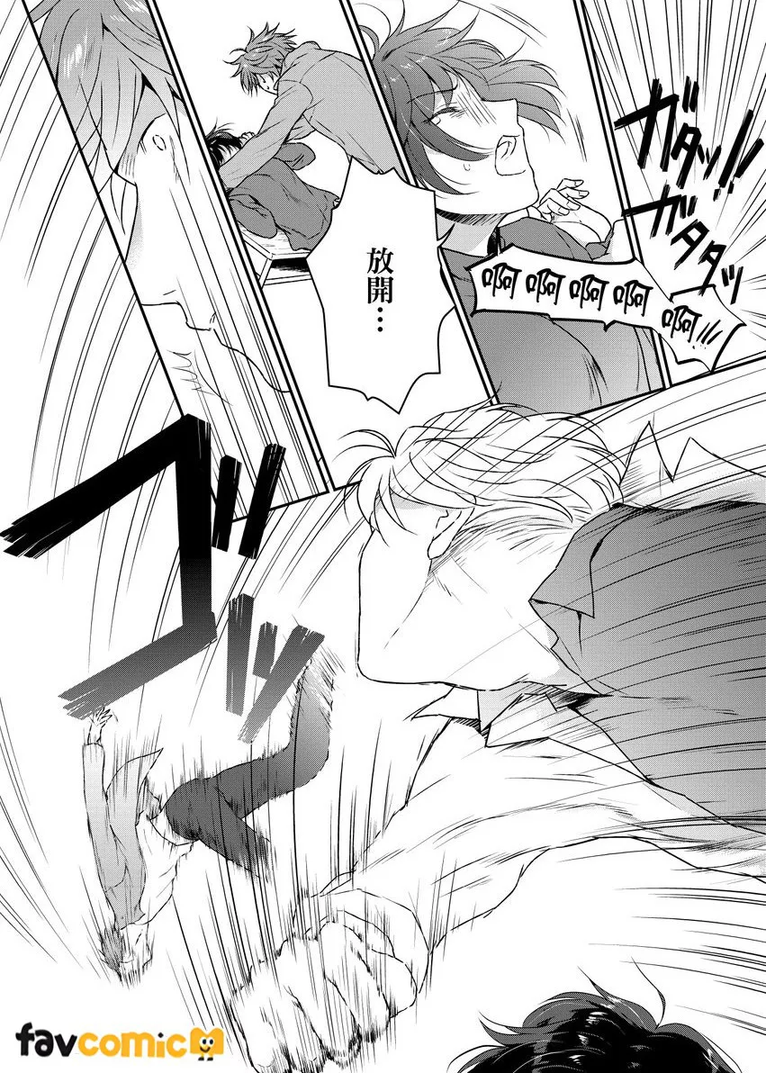 妳就是世界上唯一的费洛蒙第3话P11