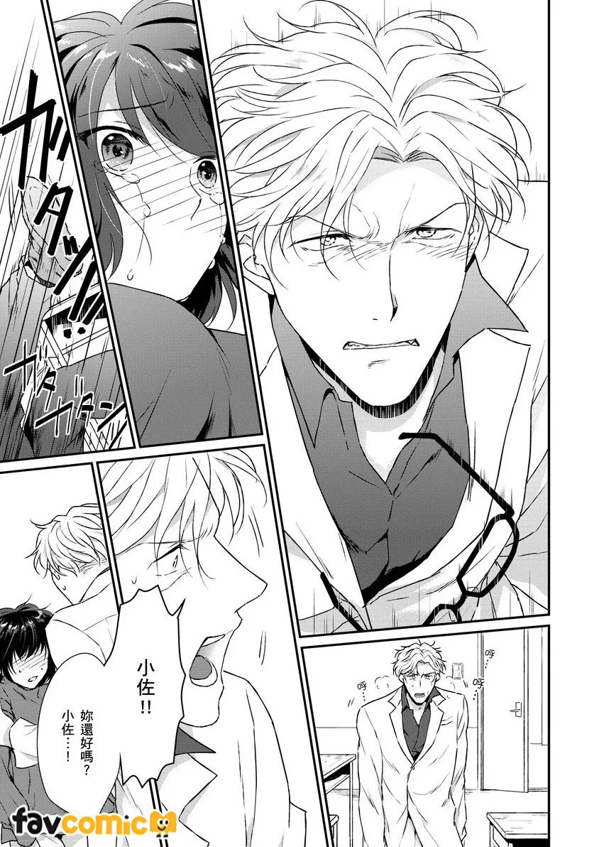 妳就是世界上唯一的费洛蒙第3话P12