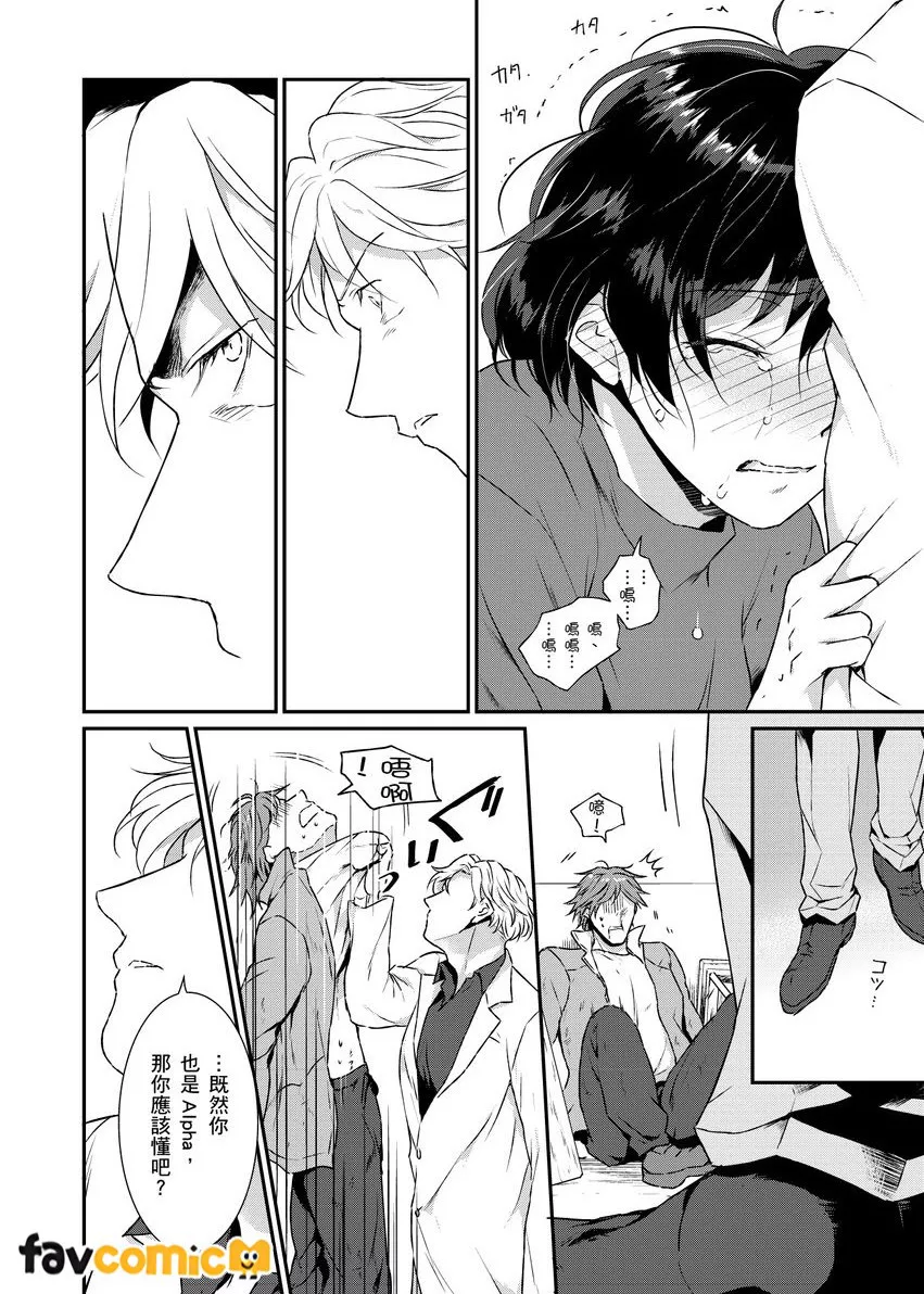 妳就是世界上唯一的费洛蒙第3话P13