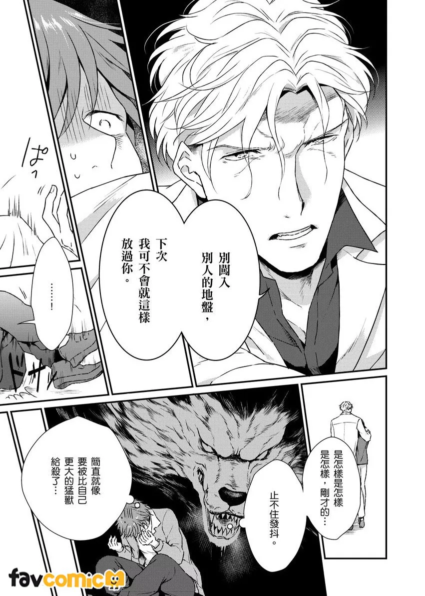 妳就是世界上唯一的费洛蒙第3话P14