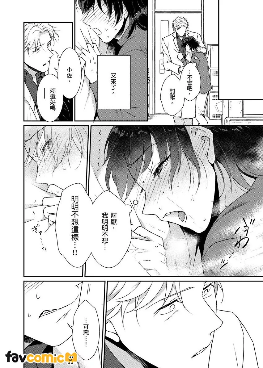 妳就是世界上唯一的费洛蒙第3话P15