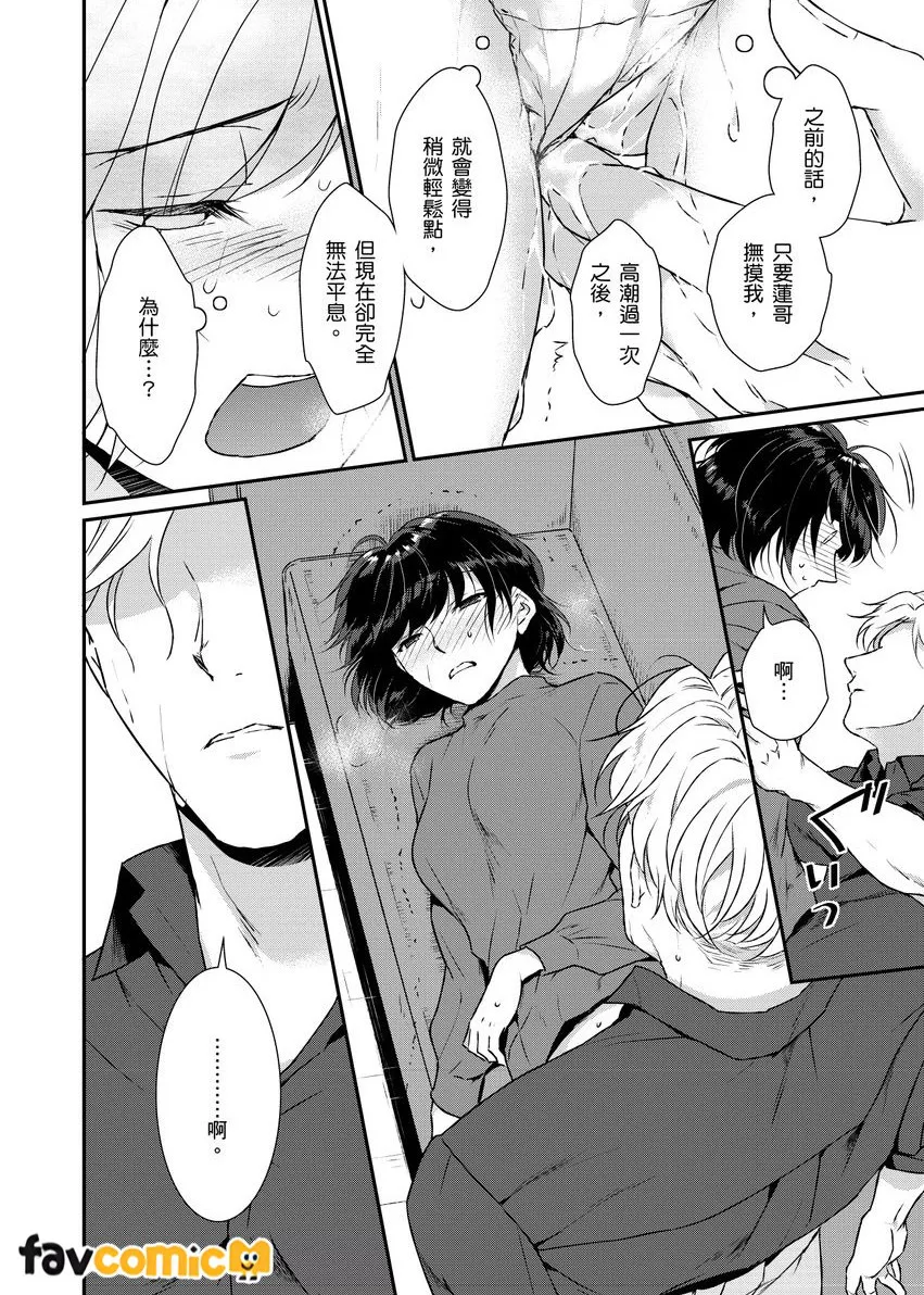 妳就是世界上唯一的费洛蒙第3话P17