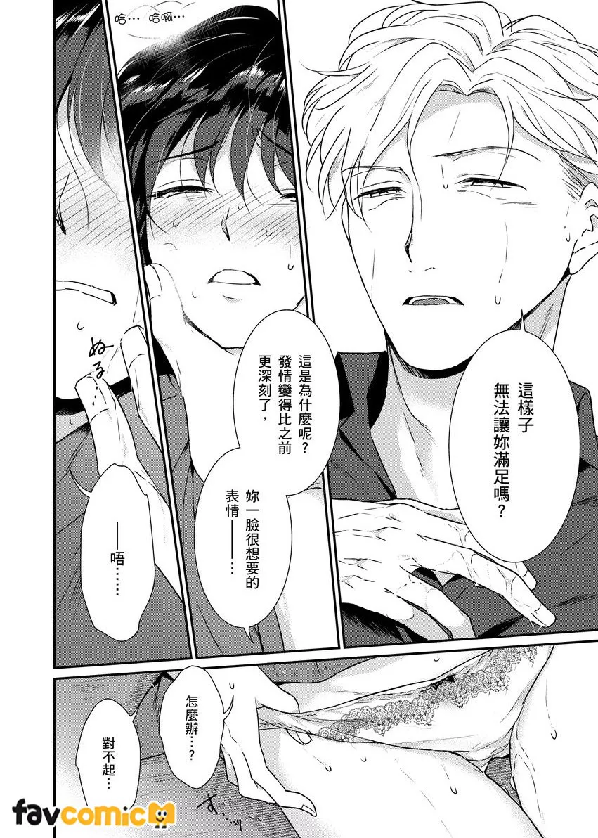 妳就是世界上唯一的费洛蒙第3话P18