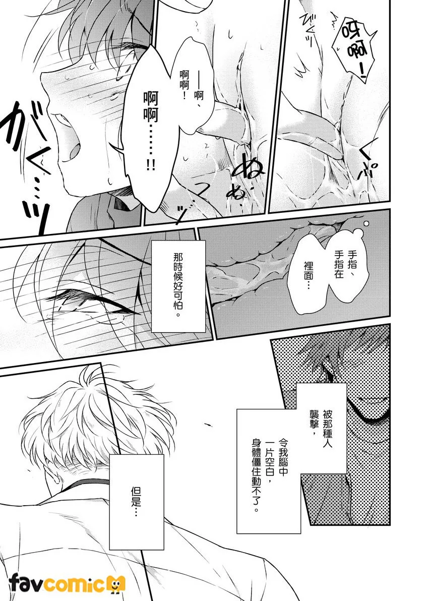 妳就是世界上唯一的费洛蒙第3话P20