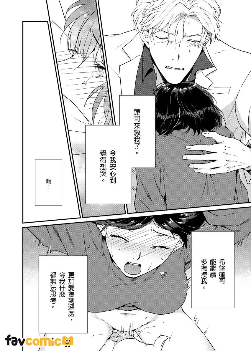 妳就是世界上唯一的费洛蒙第3话P21