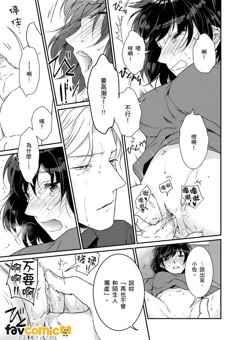 妳就是世界上唯一的费洛蒙第3话P22