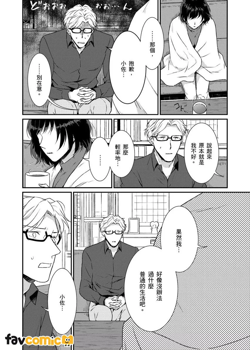 妳就是世界上唯一的费洛蒙第3话P25