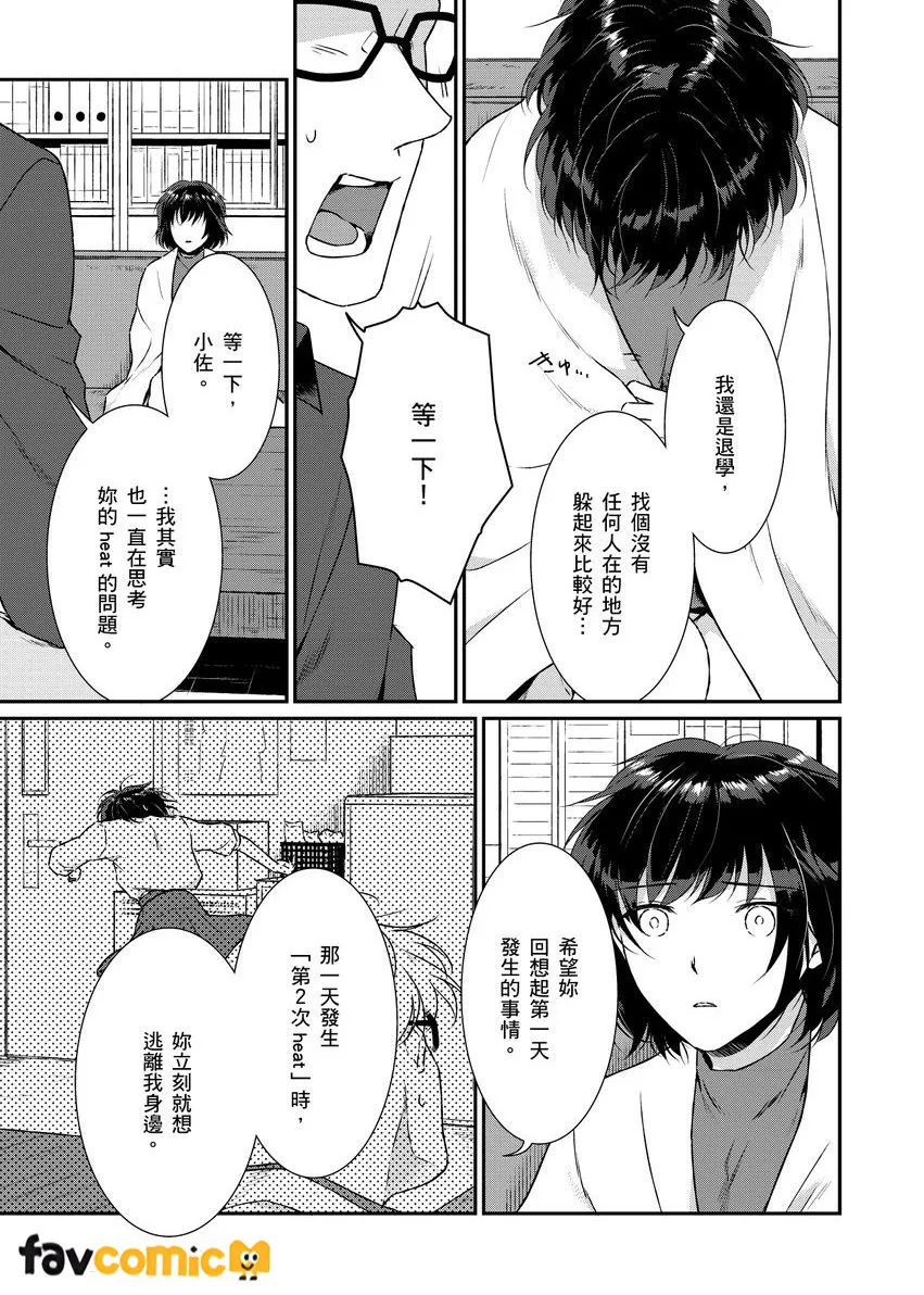 妳就是世界上唯一的费洛蒙第3话P26