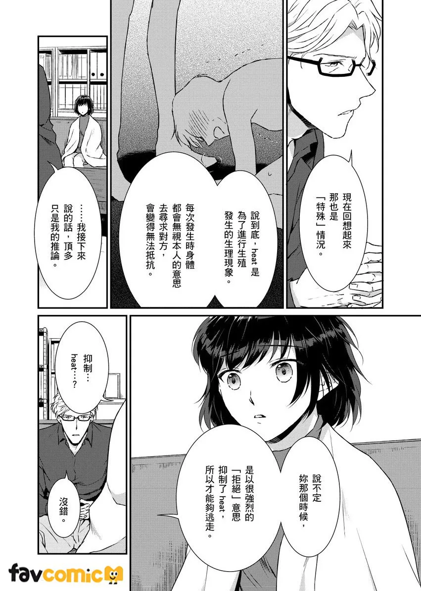 妳就是世界上唯一的费洛蒙第3话P27