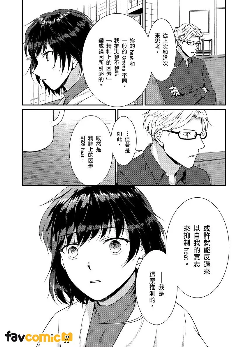 妳就是世界上唯一的费洛蒙第3话P28