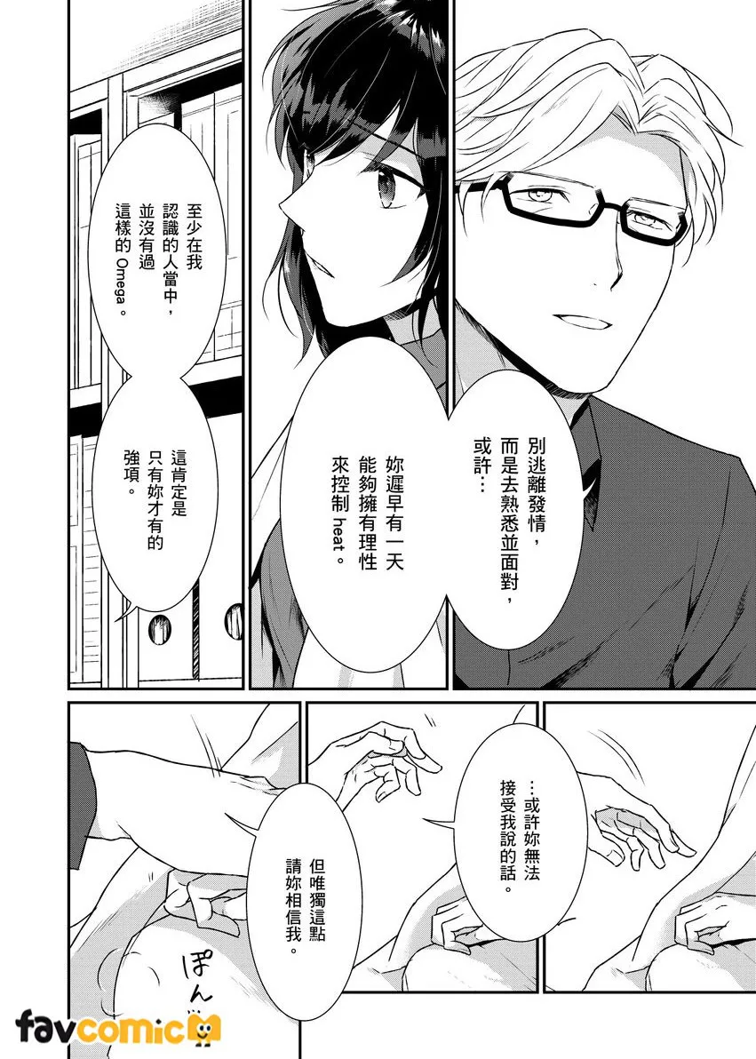 妳就是世界上唯一的费洛蒙第3话P29