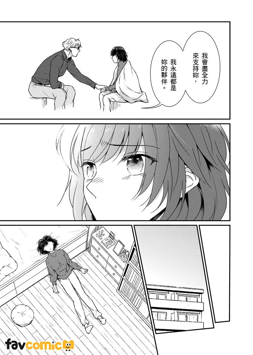 妳就是世界上唯一的费洛蒙第3话P30