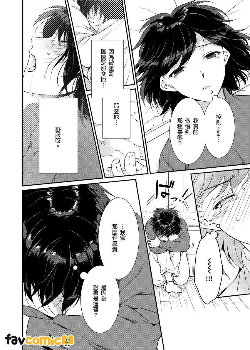 妳就是世界上唯一的费洛蒙第3话P31